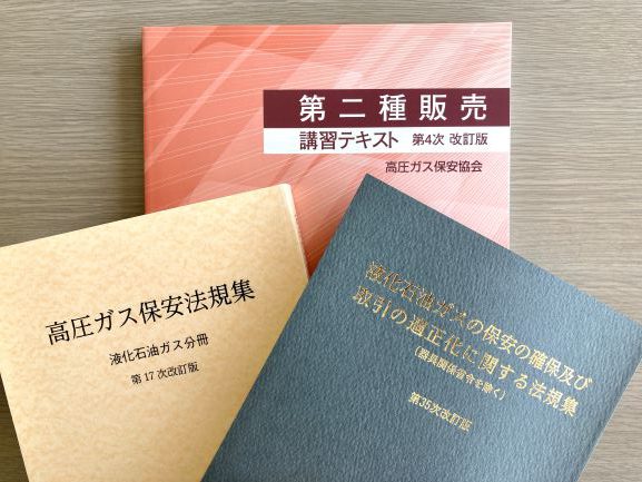 第二種販売 業務主任者の代理者講習と検定試験 島根県ｌｐガス協会